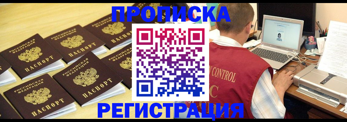 купить прописку в Волчанске