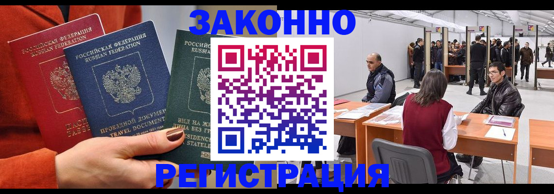 прописка для работы в Волчанске