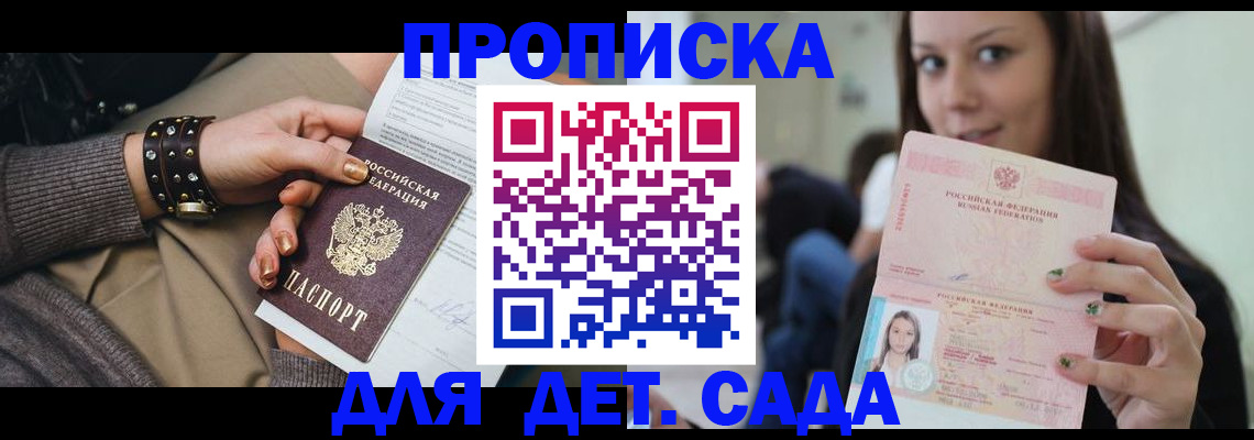 прописка ребенка в Волчанске