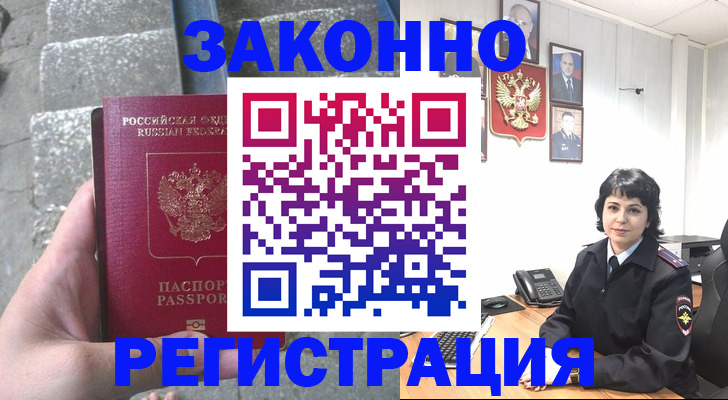 прописка законно в Волчанске